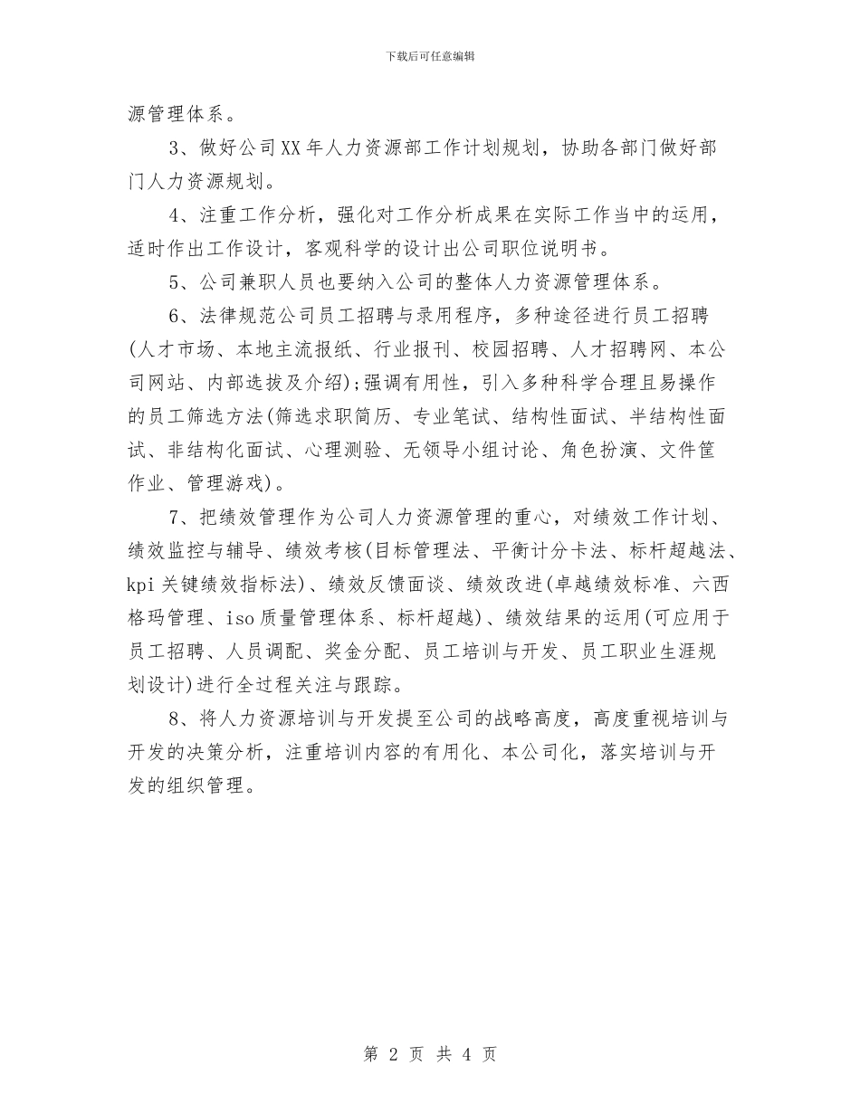 销售主管工作计划书范文与销售主管工作计划开头汇编_第2页