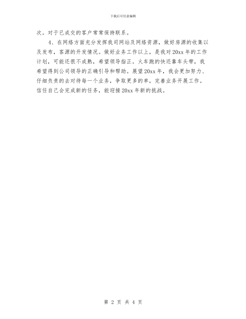 销售主管工作计划宁波港与销售主管工作计划开头汇编_第2页