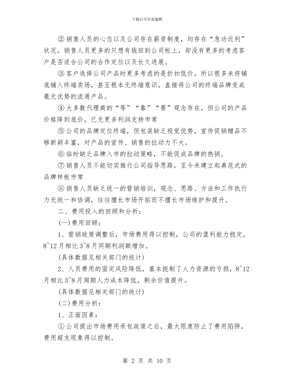 销售主管工作总结与计划与销售主管年度总结汇编_第2页