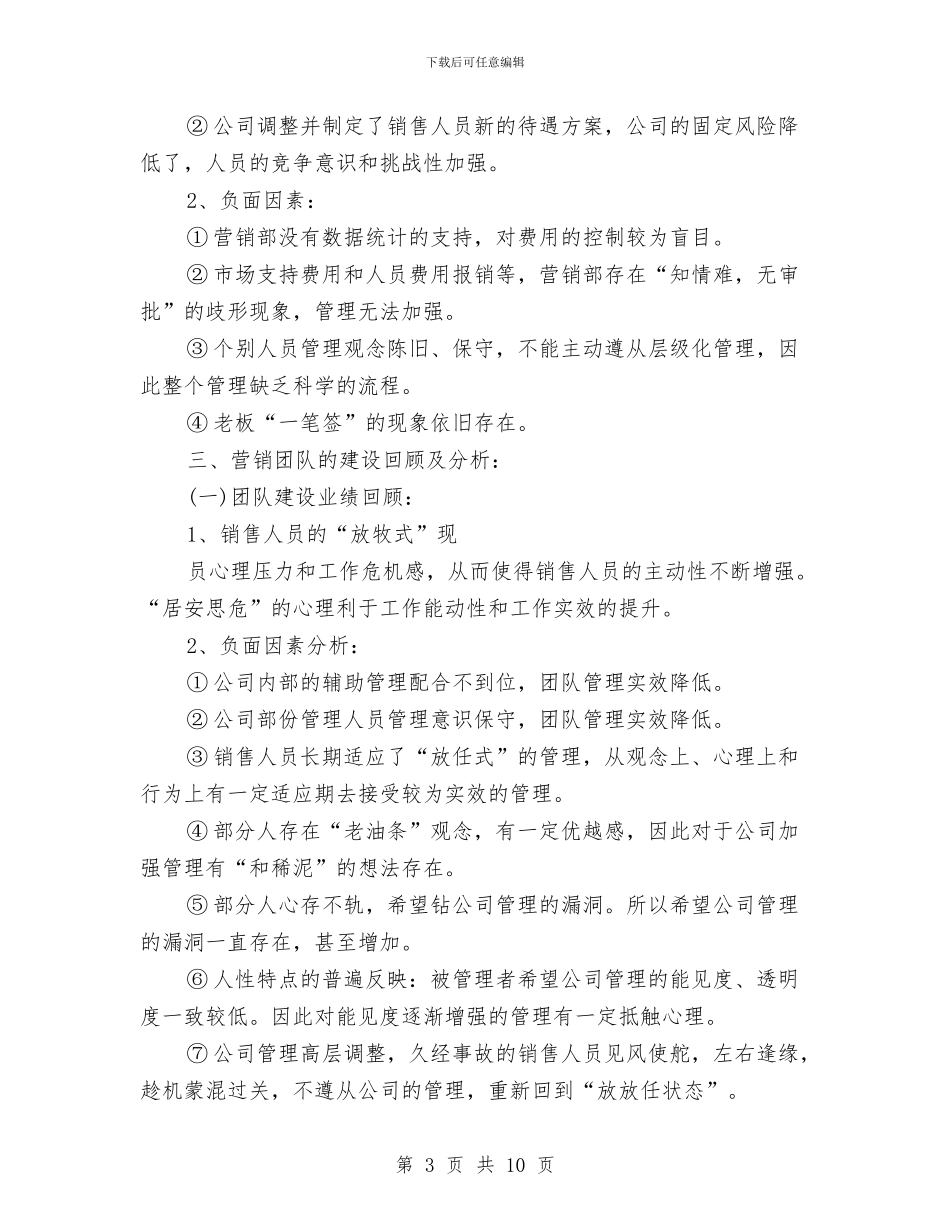 销售主管工作总结与计划与销售主管年度总结汇编_第3页