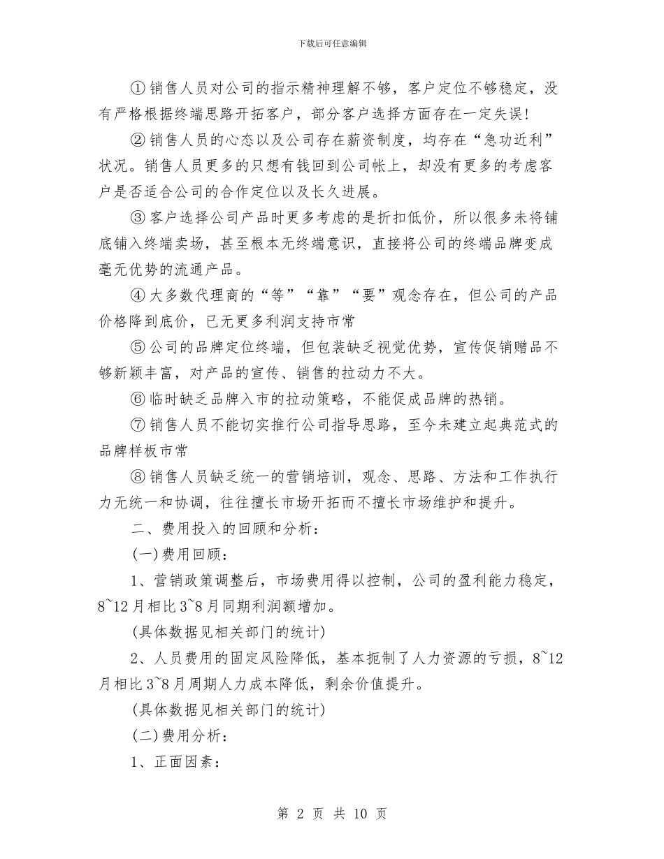 销售主管工作总结与计划与销售主管年度工作总结汇编_第2页