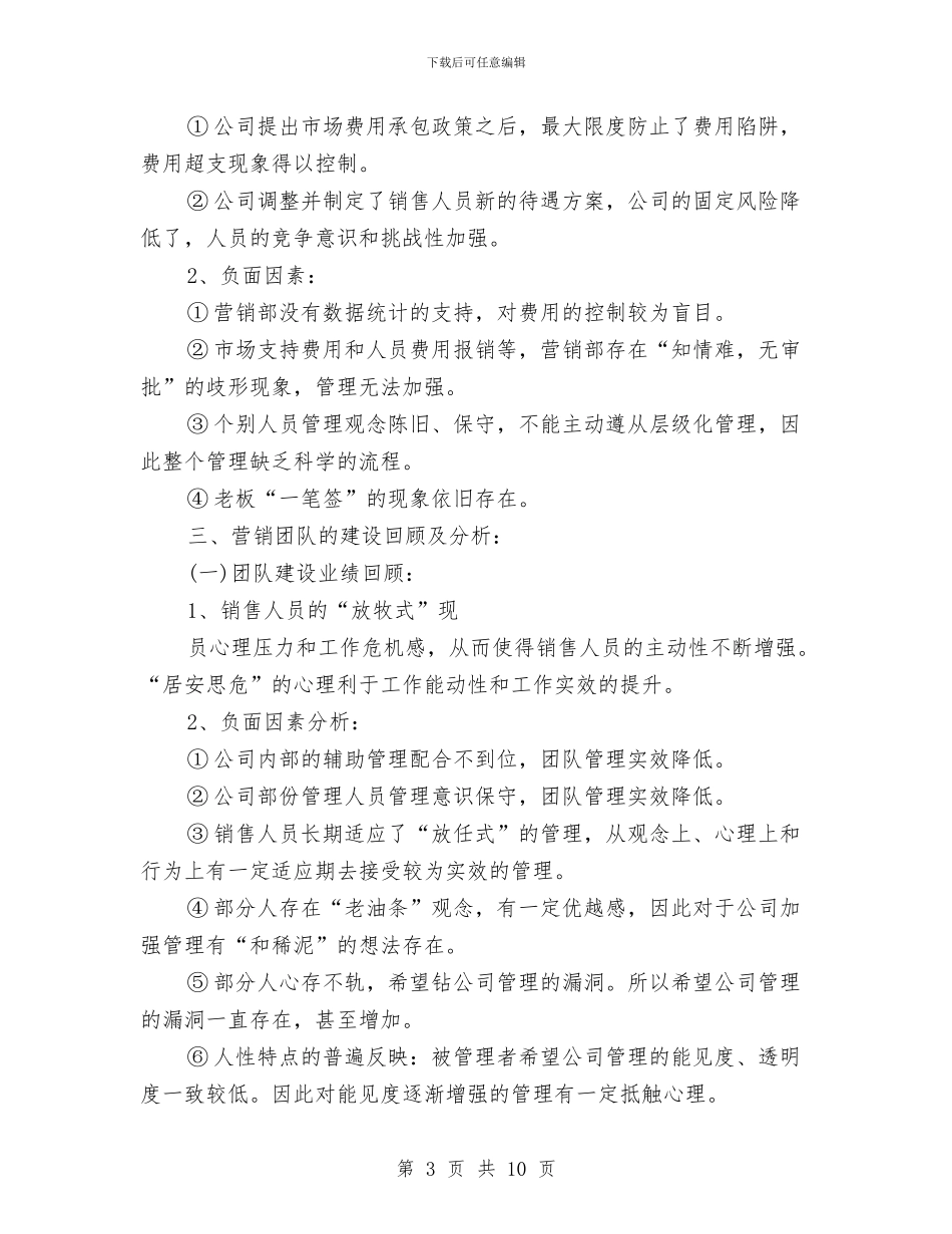 销售主管工作总结与计划与销售主管年度工作总结汇编_第3页