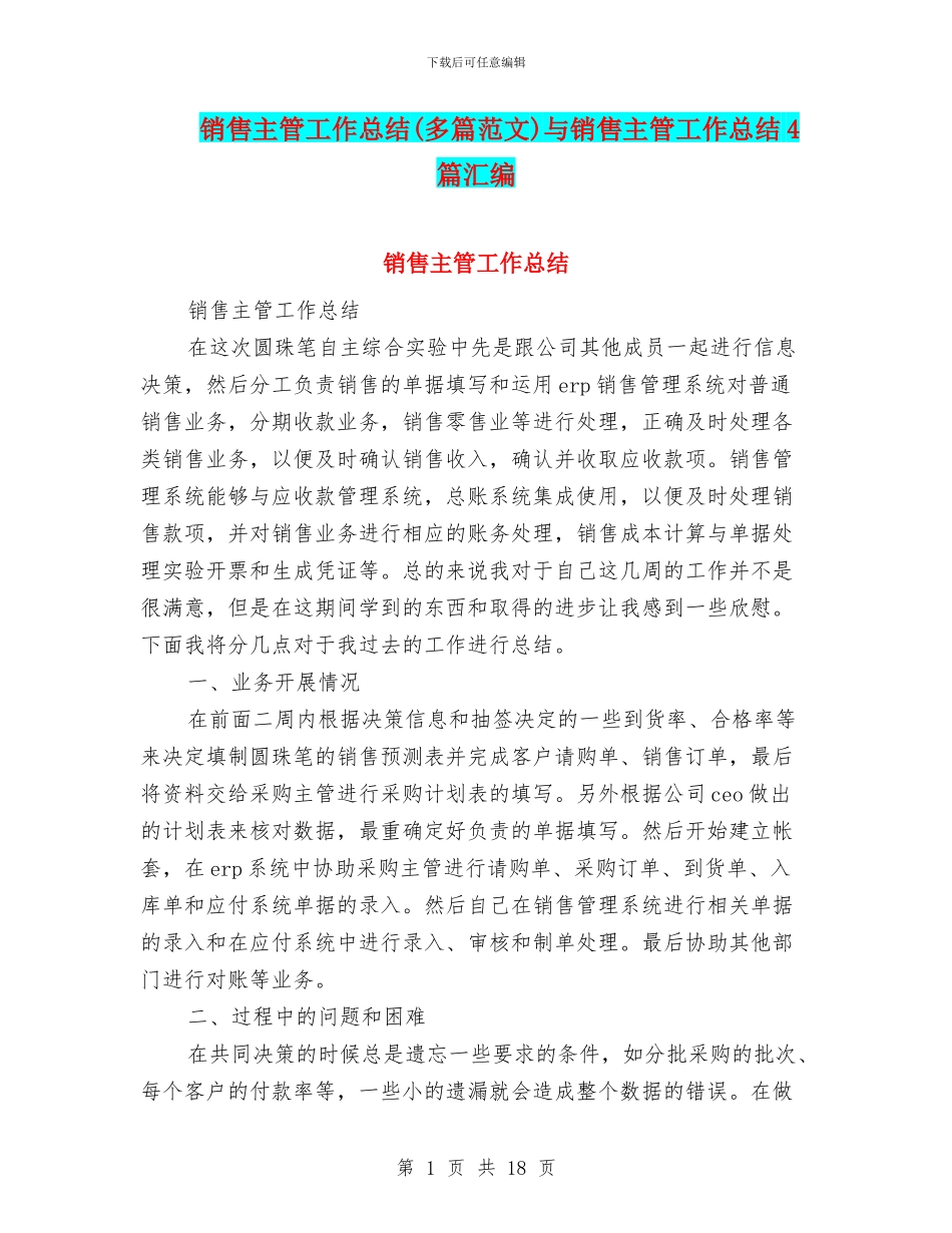 销售主管工作总结与销售主管工作总结4篇汇编_第1页