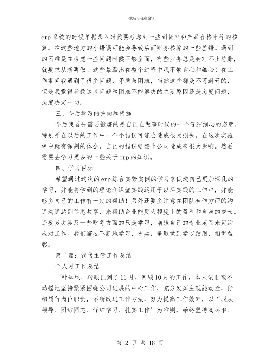 销售主管工作总结与销售主管工作总结4篇汇编_第2页