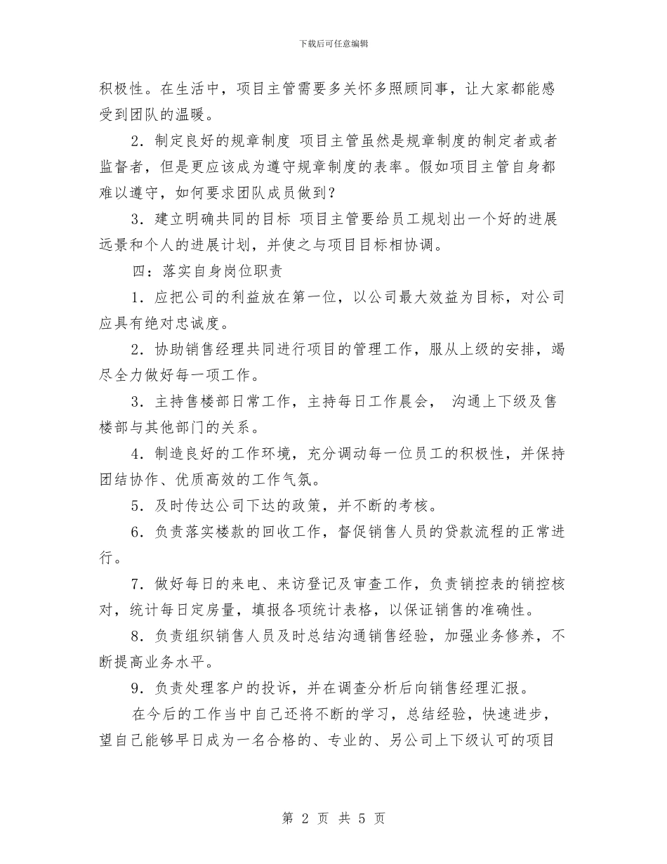 销售主管工作计划推荐与销售主管年度工作计划汇编_第2页