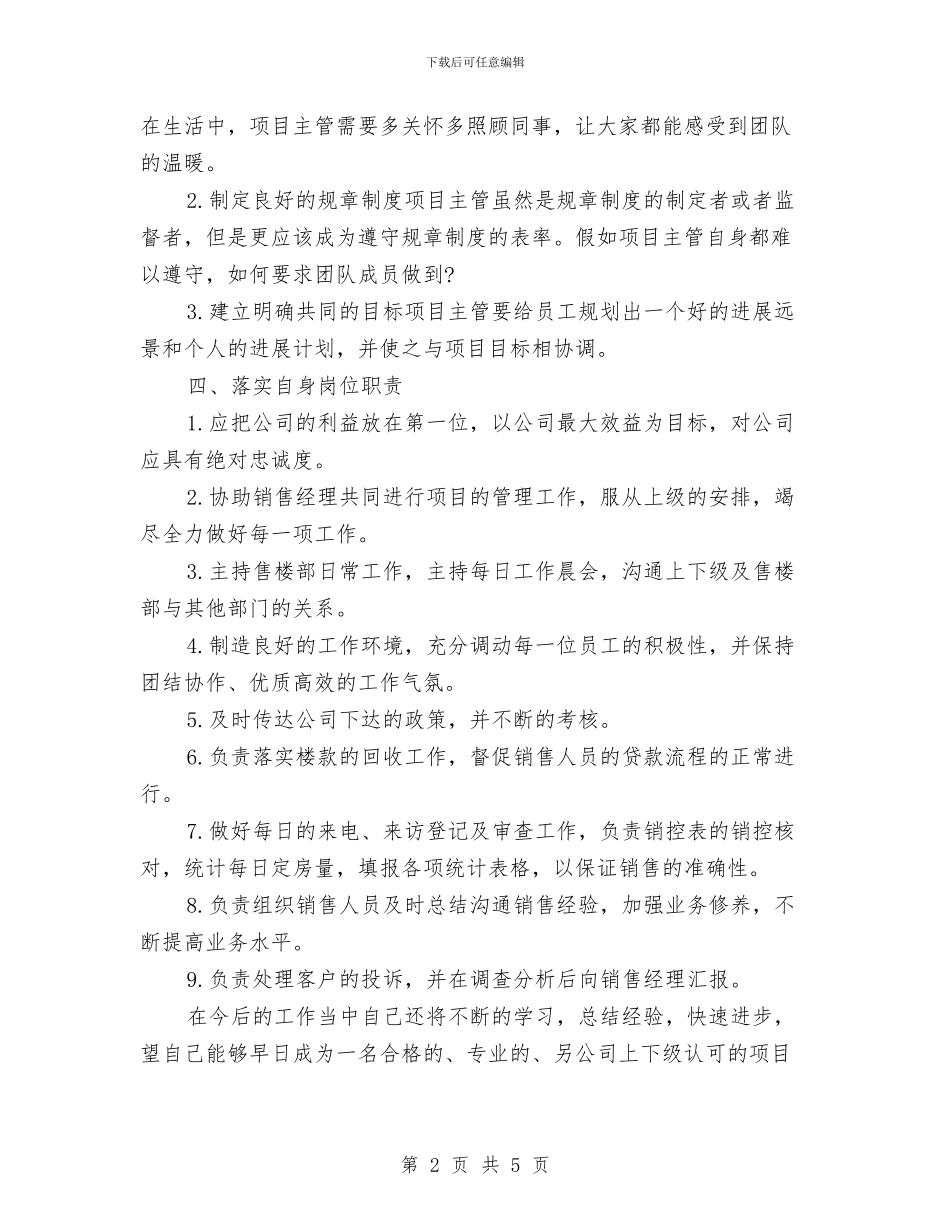 销售主管工作计划样本与销售主管年度工作计划汇编_第2页