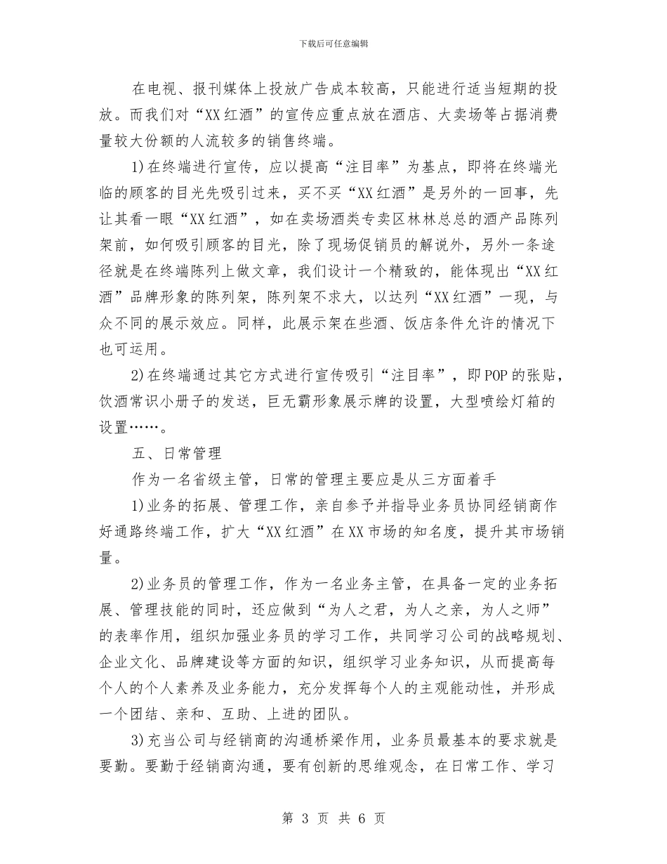 销售主管年度工作计划2024与销售主管年度工作计划范文汇编_第3页