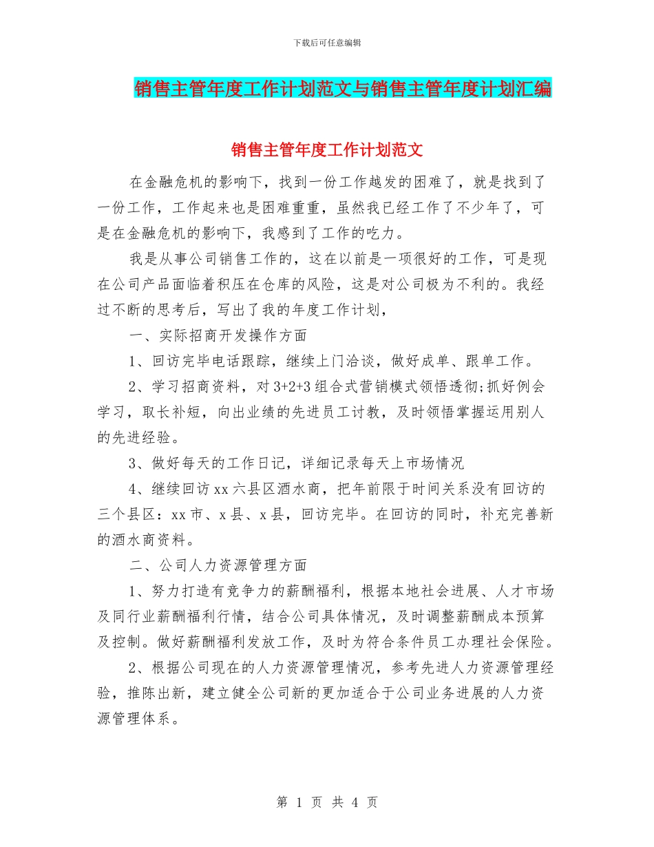 销售主管年度工作计划范文与销售主管年度计划汇编_第1页