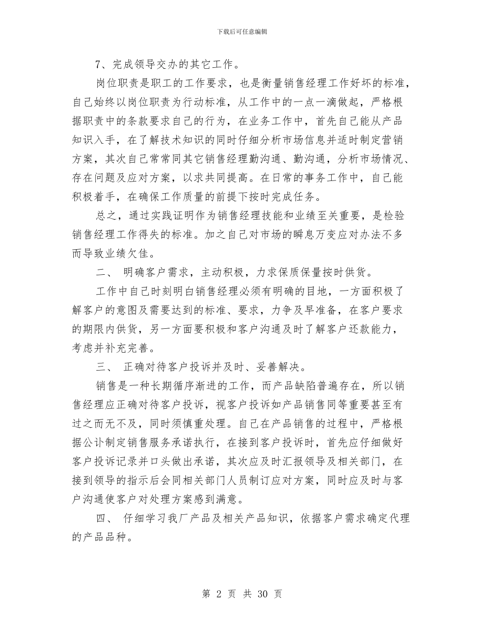 销售主管年终工作总结2024与销售主管年终工作总结和计划范文汇编_第2页