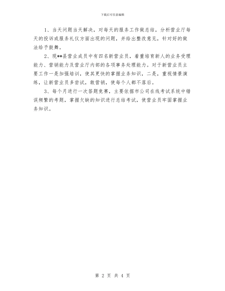 销售主管年终工作总结2024与销售主管年终总结报告汇编_第2页