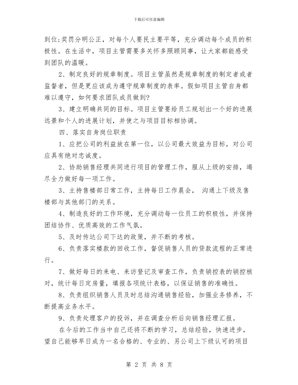 销售主管工作计划表与销售主管年度工作计划2024汇编_第2页