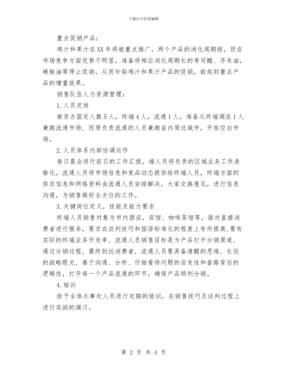 销售主管月度工作计划与销售主管第二季度工作计划汇编_第2页