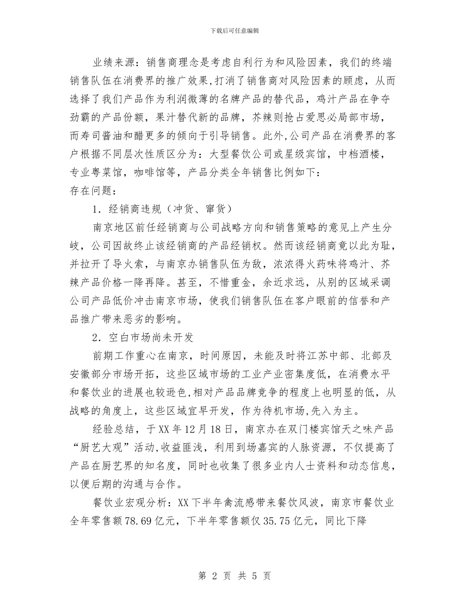 销售主管计划与打算与销售五月份月度工作计划表汇编_第2页