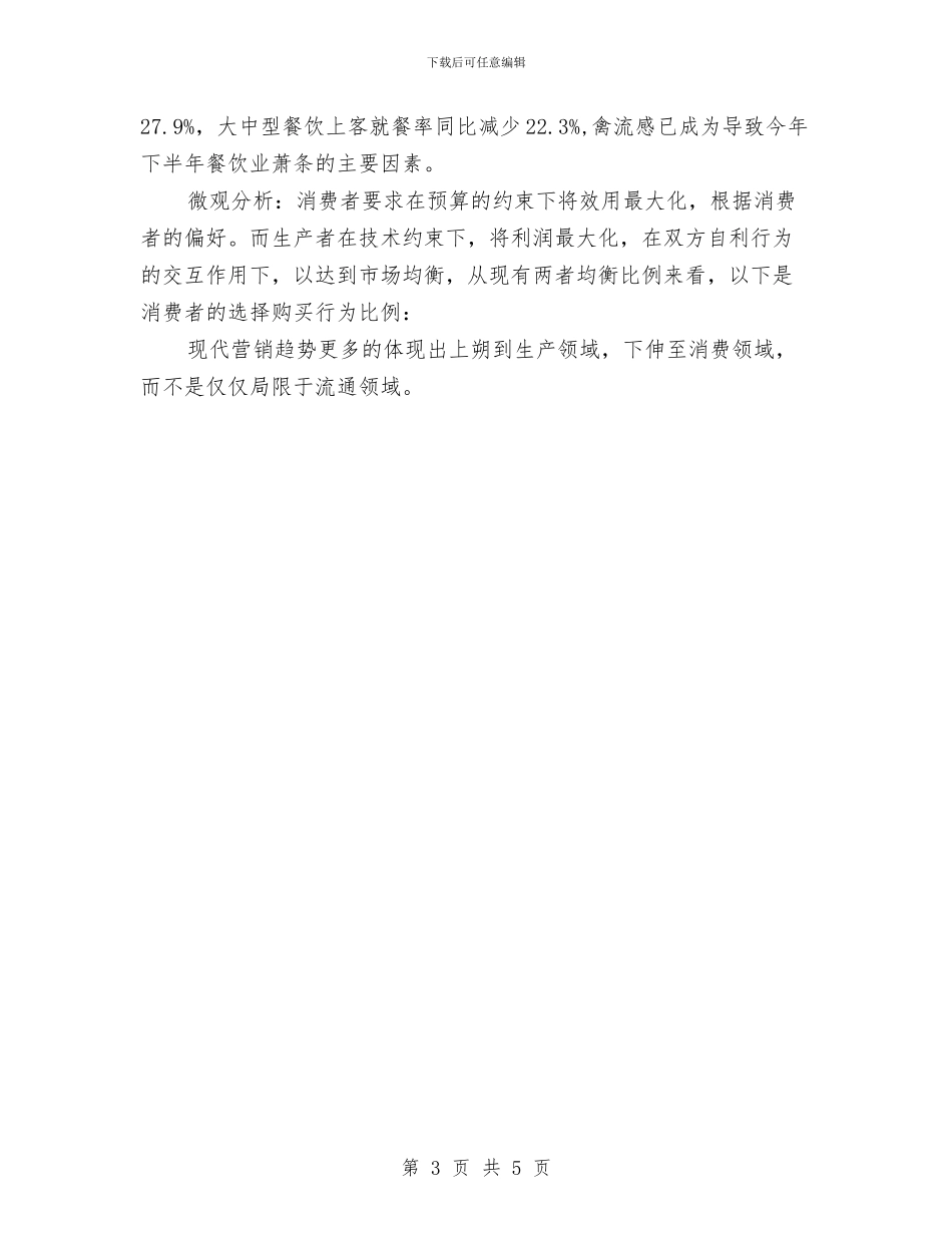 销售主管计划与打算与销售五月份月度工作计划表汇编_第3页