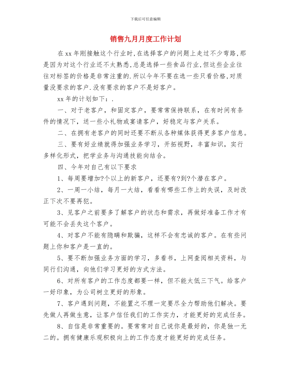 销售主管第二季度工作计划报告与销售九月月度工作计划汇编_第3页