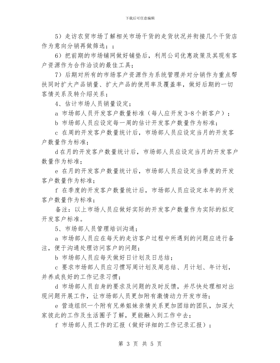 销售主管年度计划_第3页