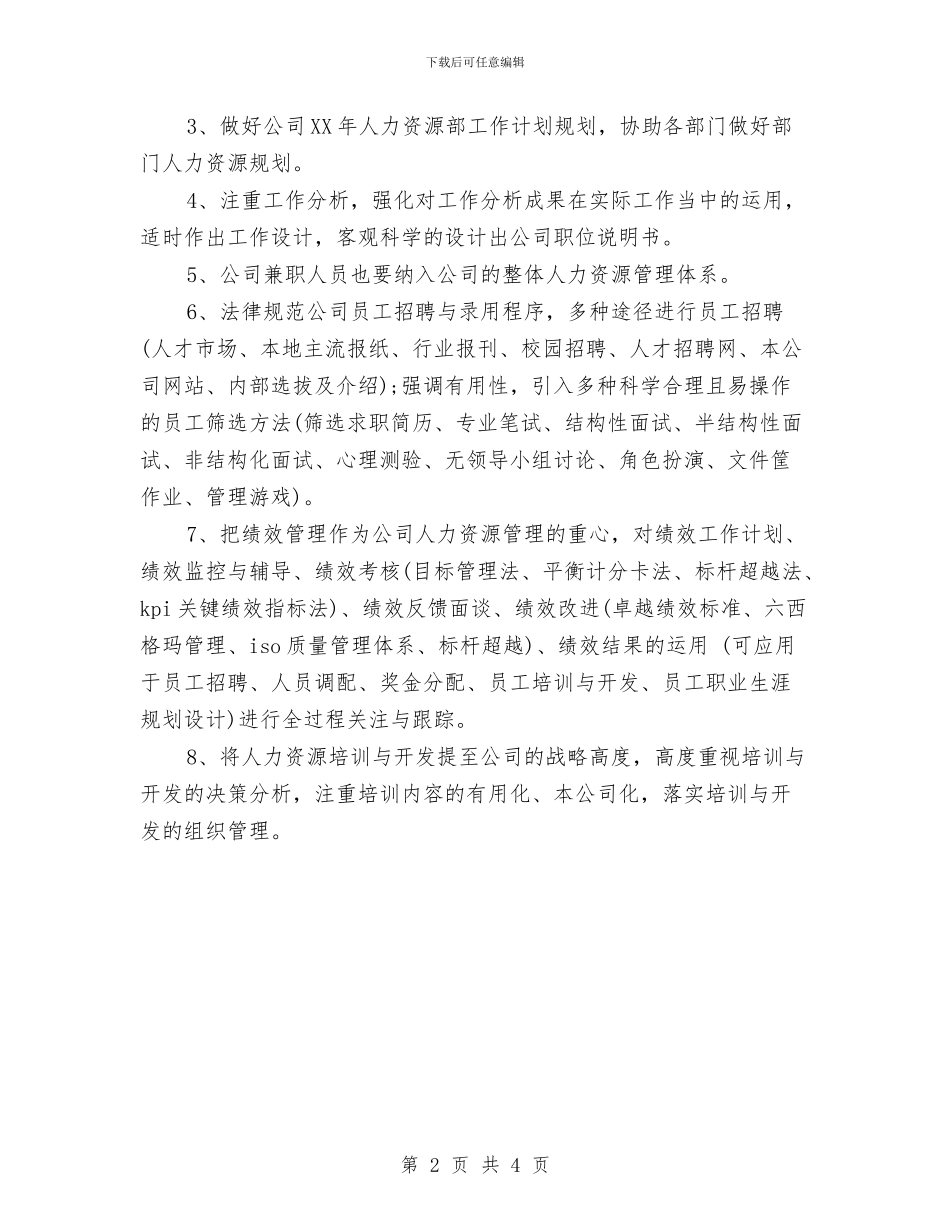 销售主管年度计划与销售主管年度销售工作计划汇编_第2页