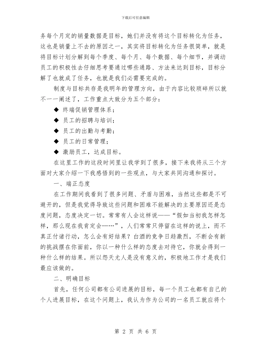 销售主管年度总结报告与销售主管年终个人工作总结2024年汇编_第2页