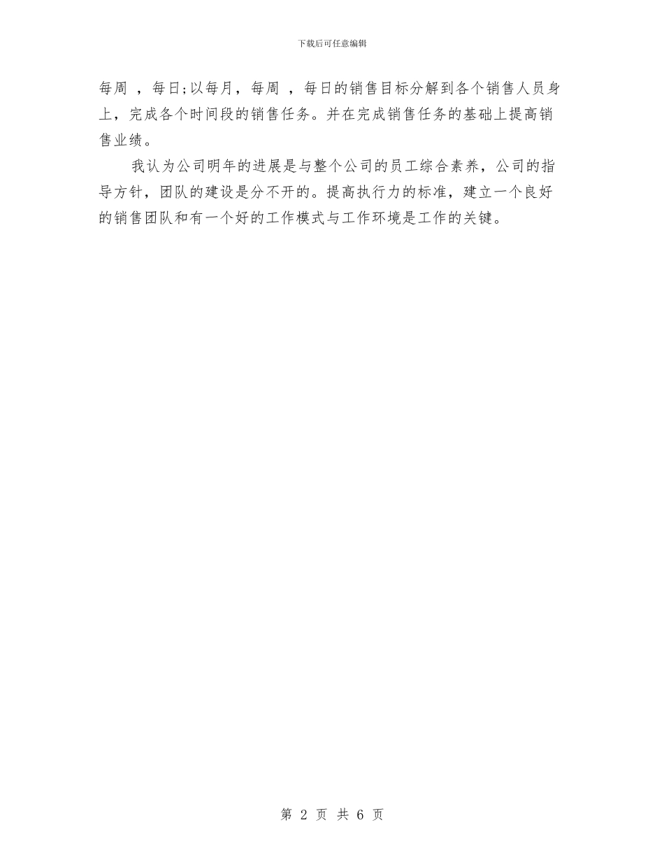 销售九月工作计划与销售九月月度工作计划汇编_第2页