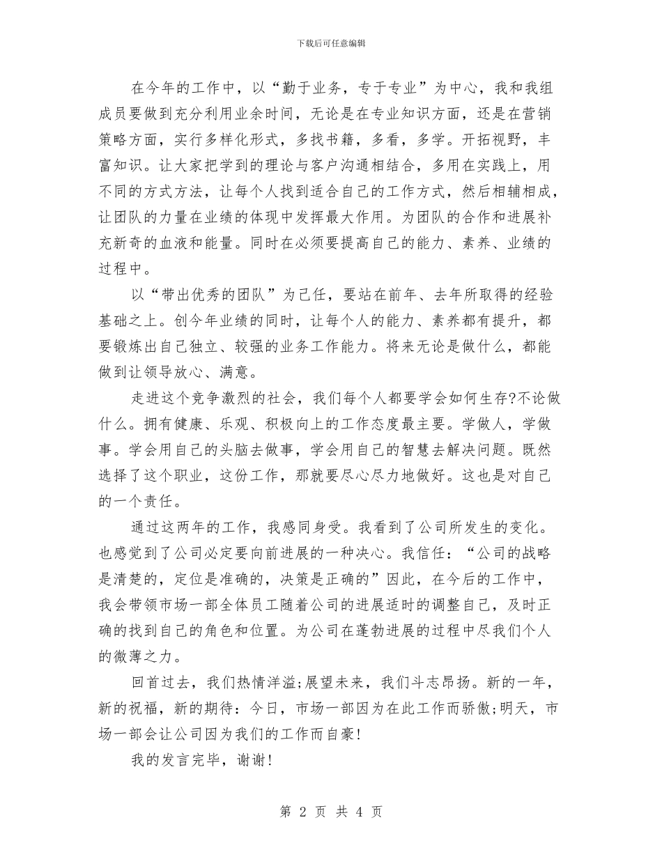 销售主管销售个人工作总结与销售事业部工作总结汇编_第2页