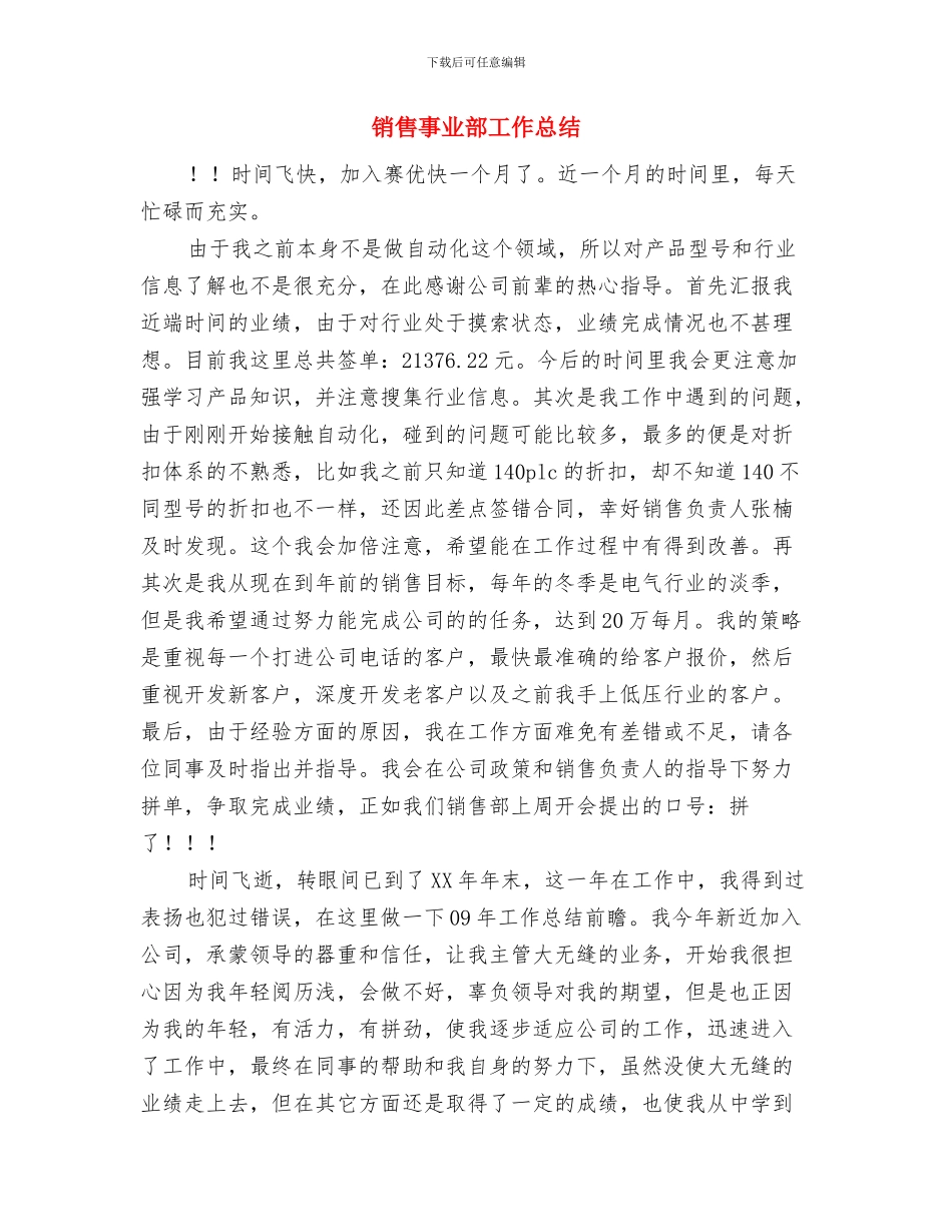 销售主管销售个人工作总结与销售事业部工作总结汇编_第3页
