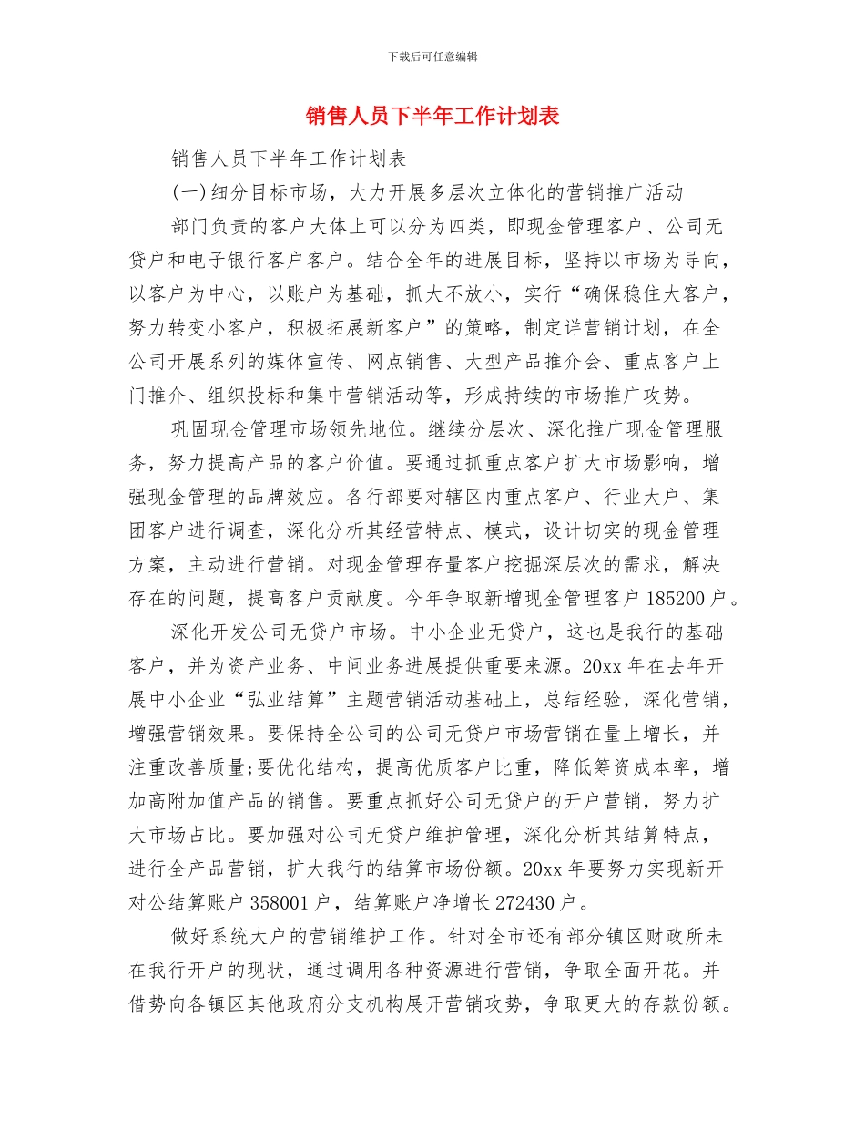 销售五月份月度工作计划表与销售人员下半年工作计划表汇编_第3页