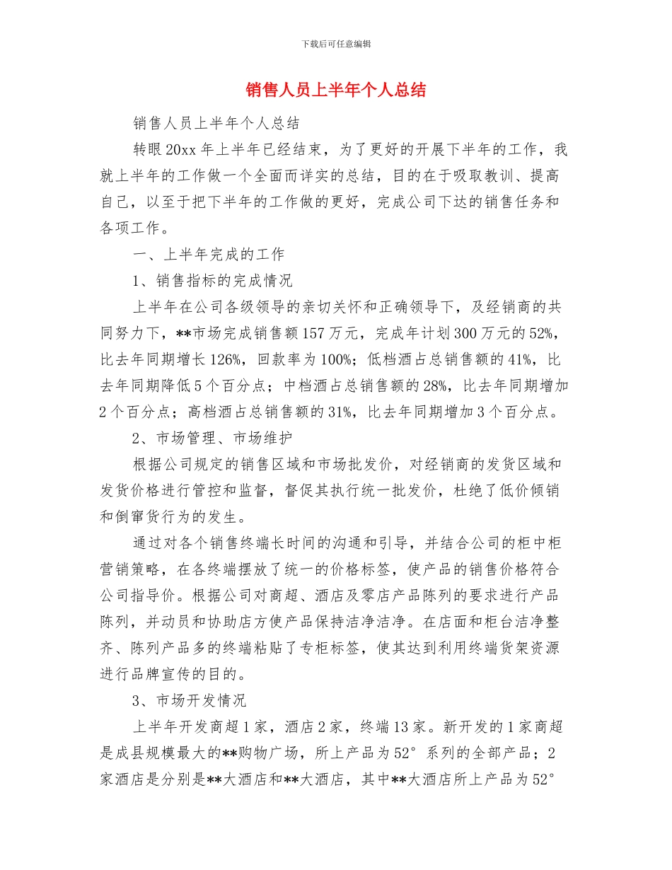 销售事业部工作总结与销售人员上半年个人总结汇编_第3页