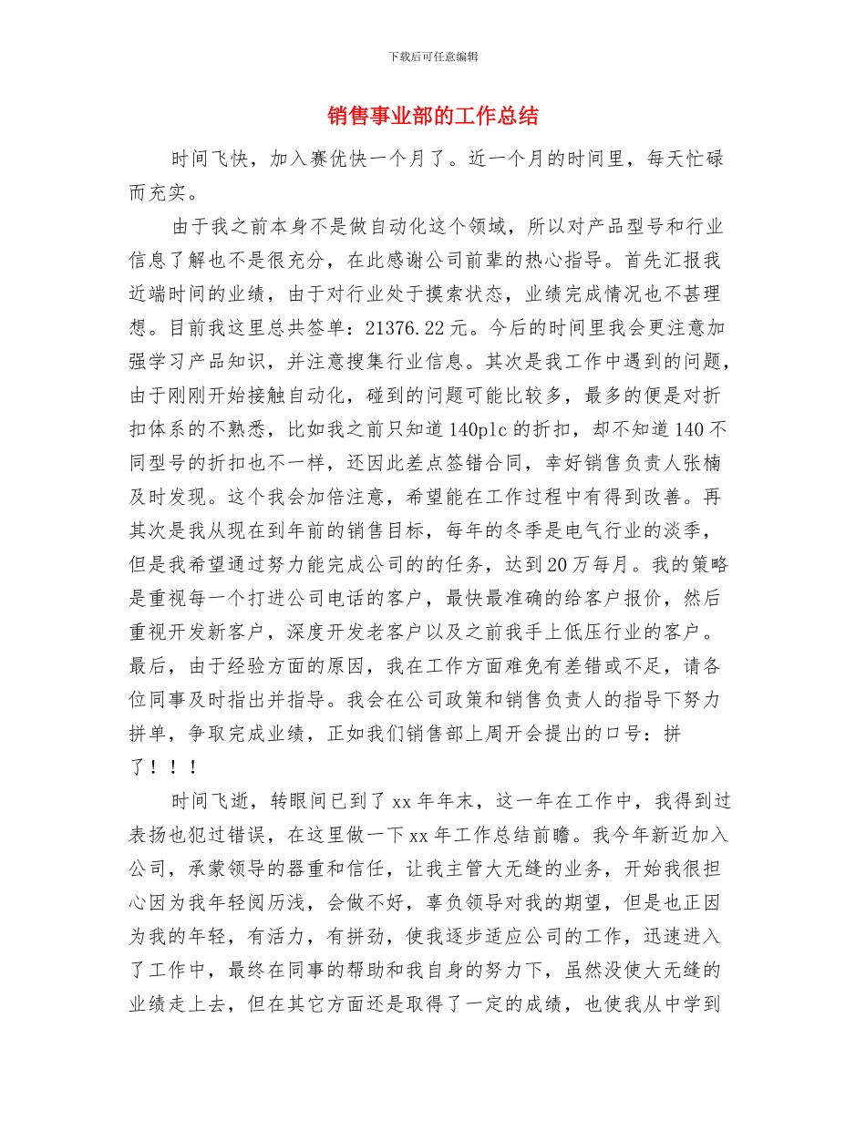 销售事业部工作总结最新与销售事业部的工作总结汇编_第3页