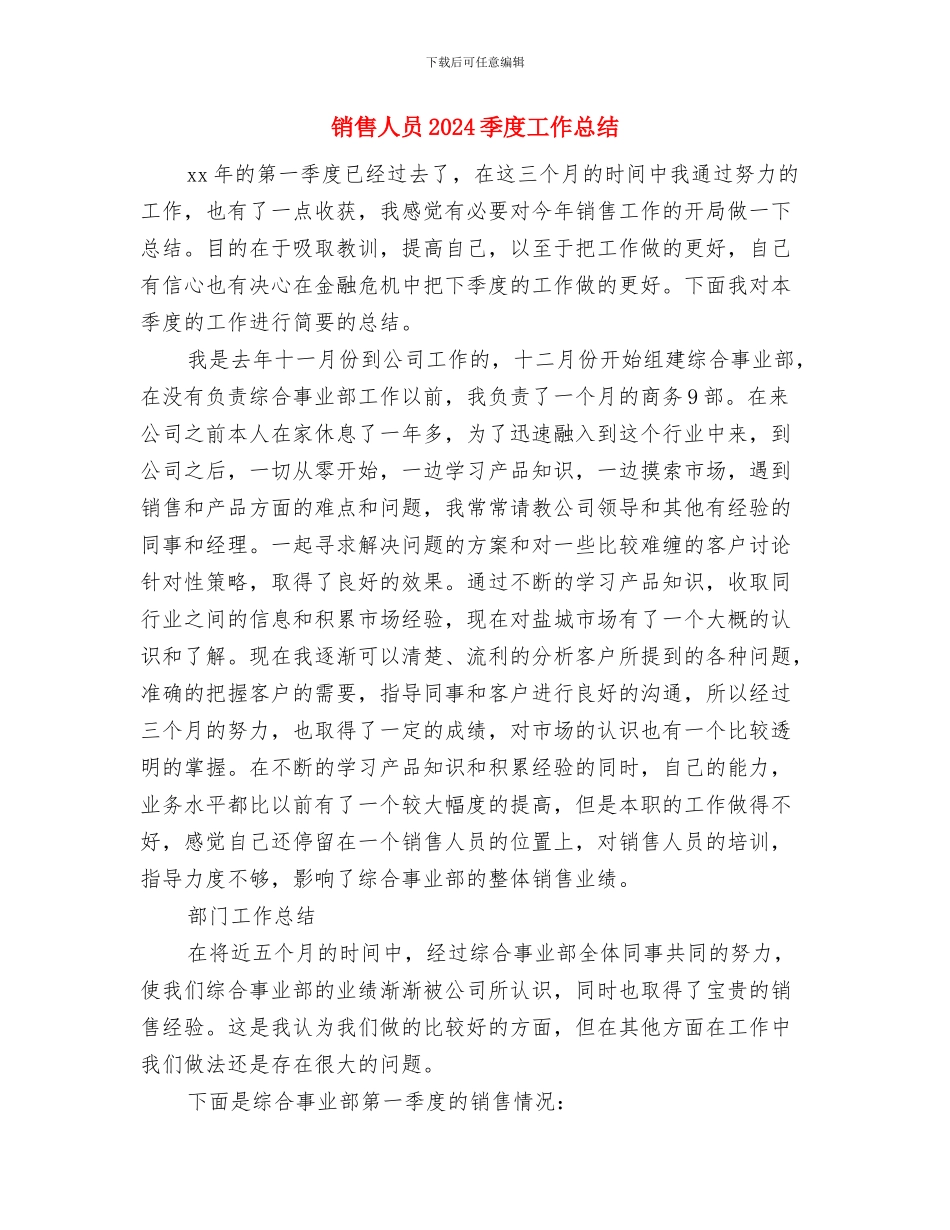 销售人员10月工作总结与销售人员2024季度工作总结汇编_第3页