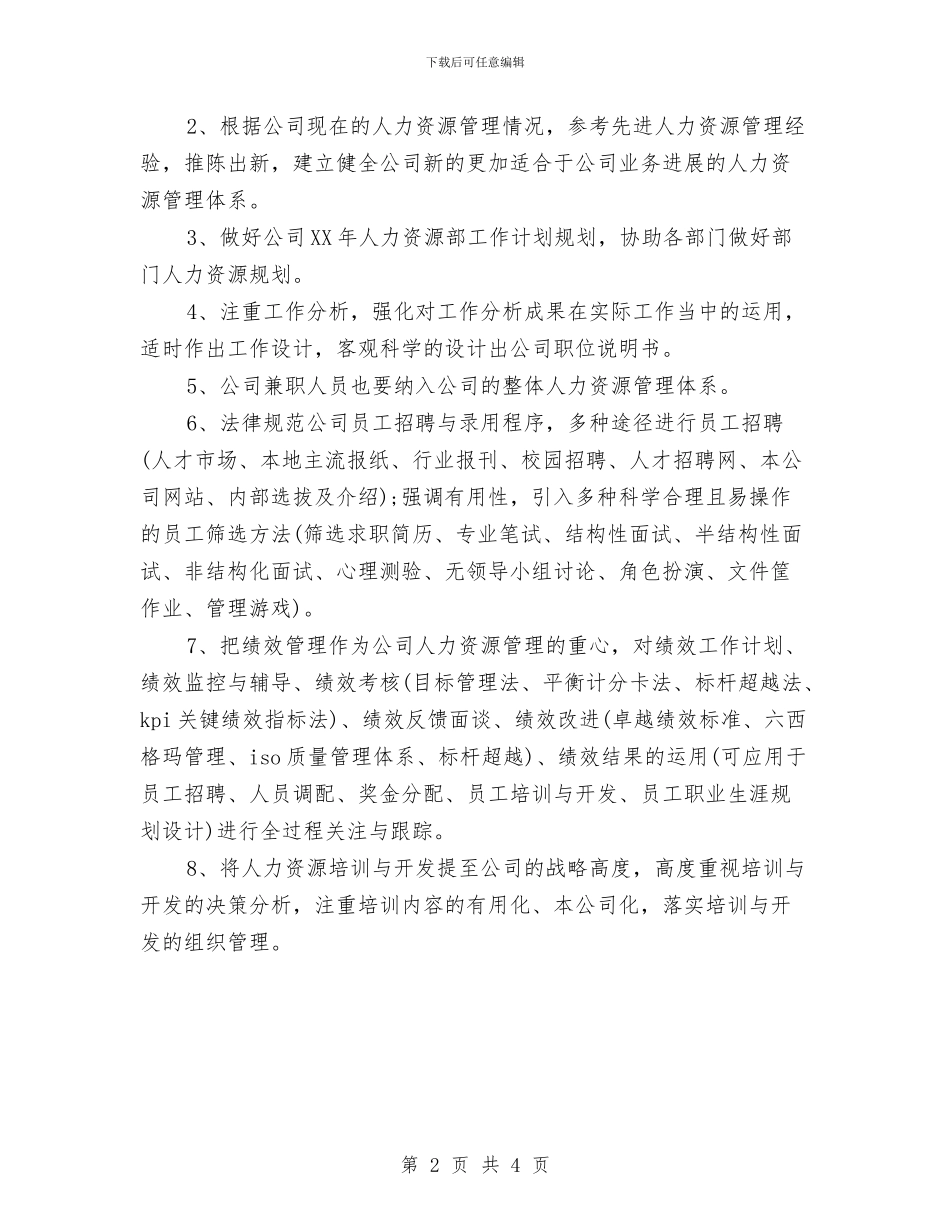 销售主管第三季度工作计划与销售主管第二季度工作计划汇编_第2页