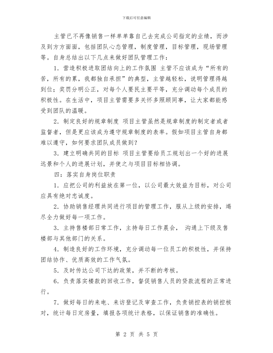 销售主管的工作计划与销售主管第二季度工作计划汇编_第2页