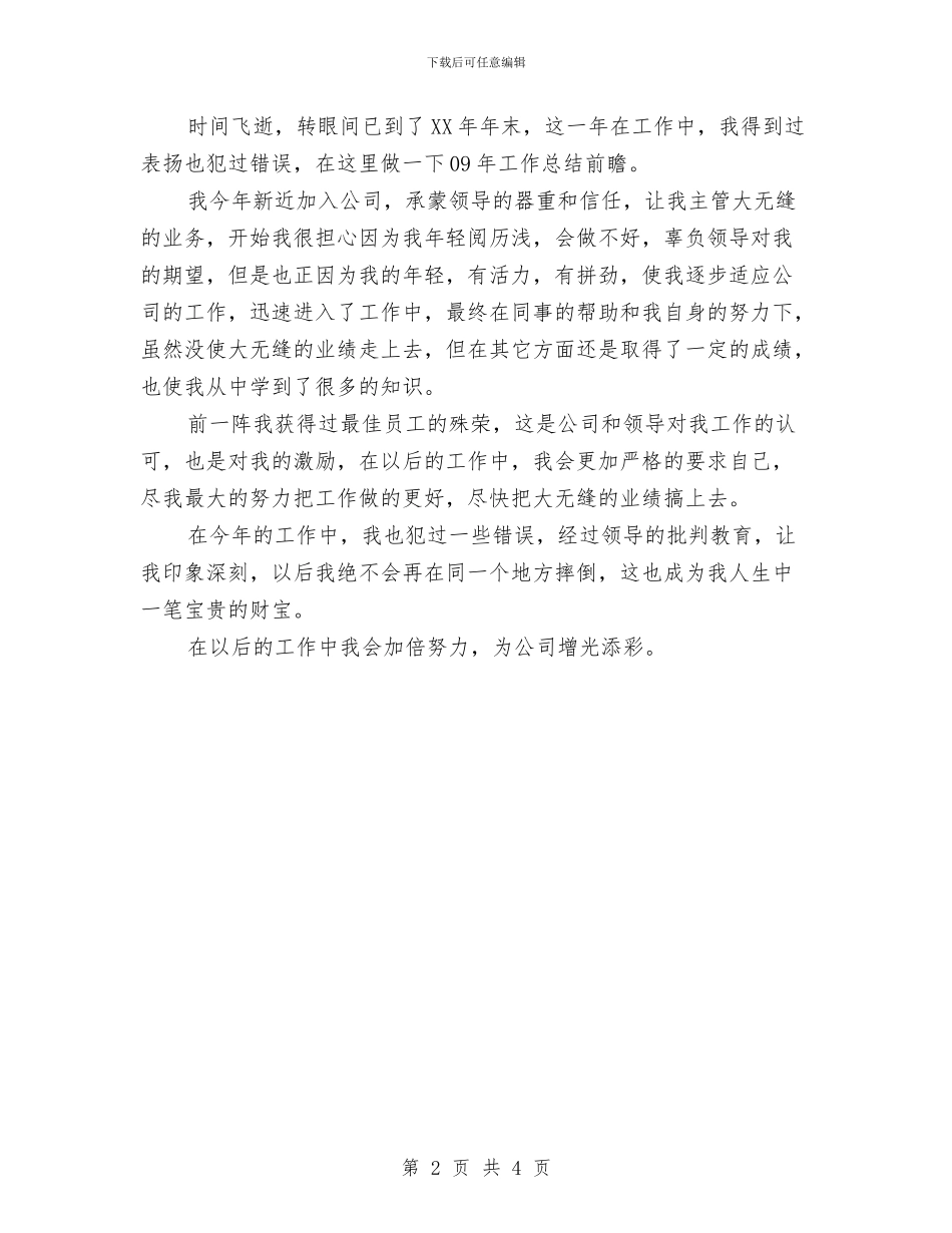 销售事业部工作总结与销售人员2024年度工作总结汇编_第2页