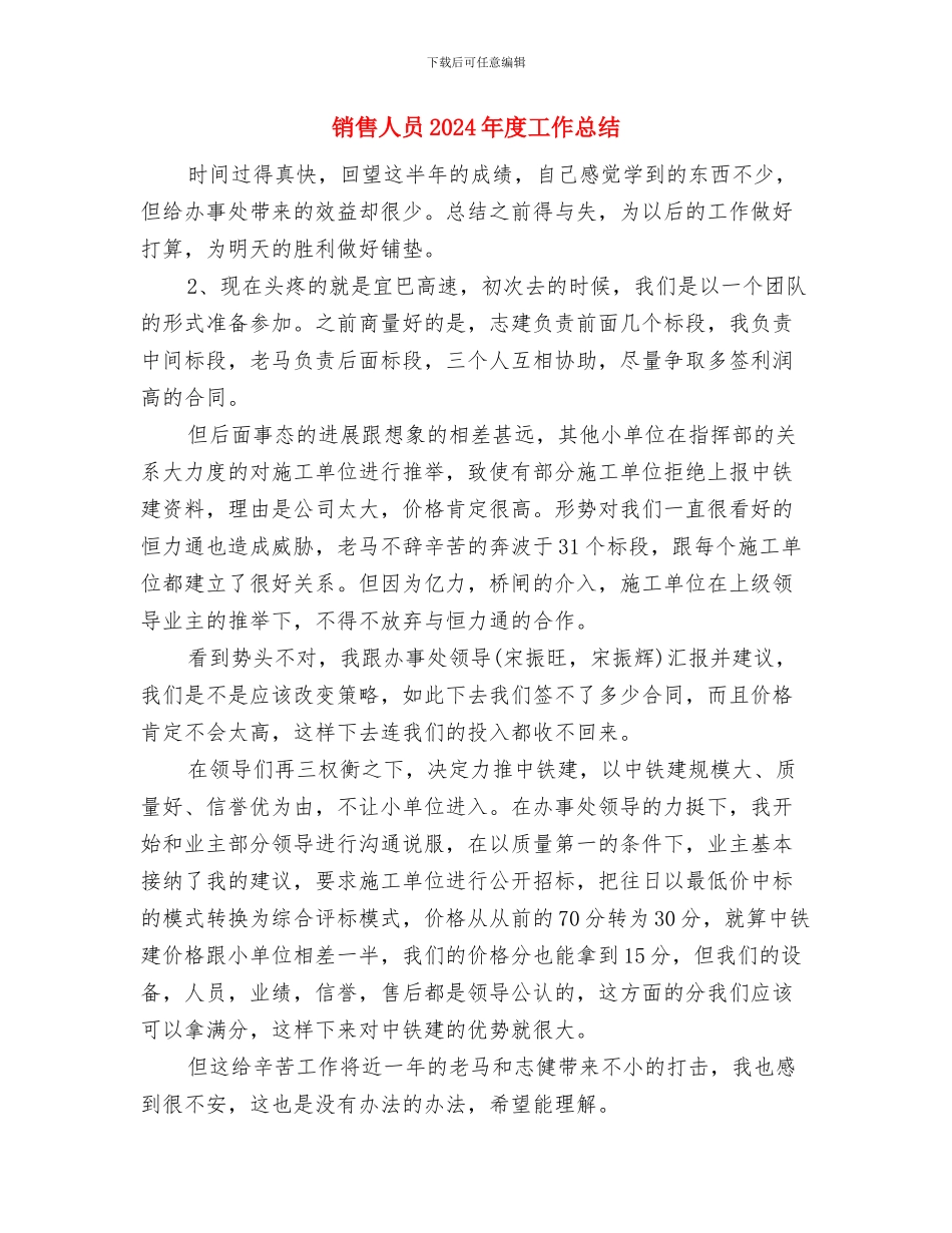 销售事业部工作总结与销售人员2024年度工作总结汇编_第3页
