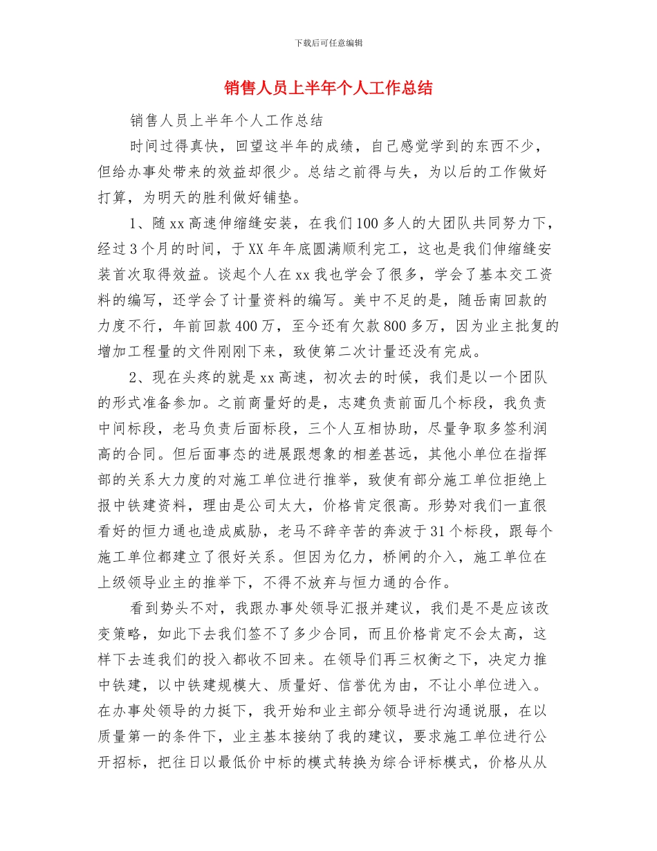 销售事业部工作总结与销售人员上半年个人工作总结汇编_第3页