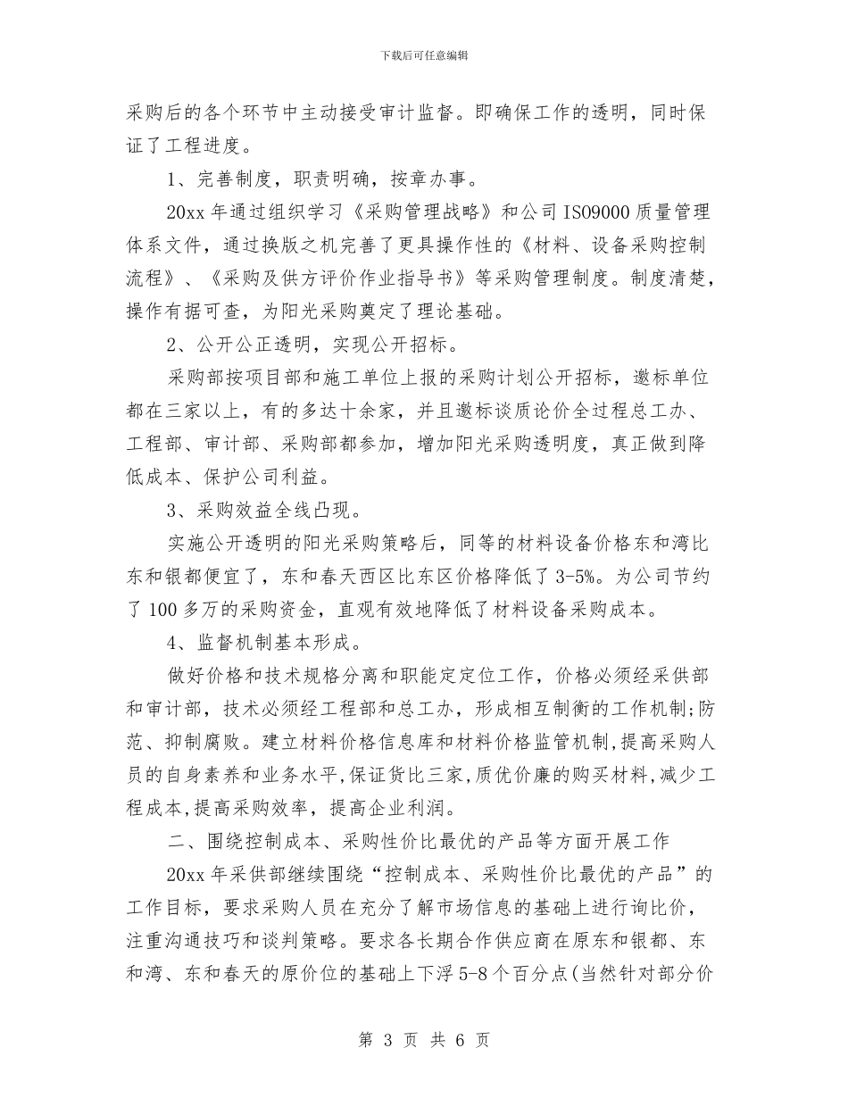 销售九月月度工作计划与销售人员2024下半年工作计划开头汇编_第3页