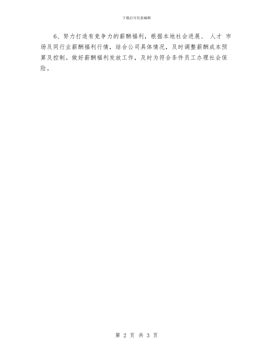 销售人员2024年度工作安排范文与销售人员2024年度工作计划书范文汇编_第2页