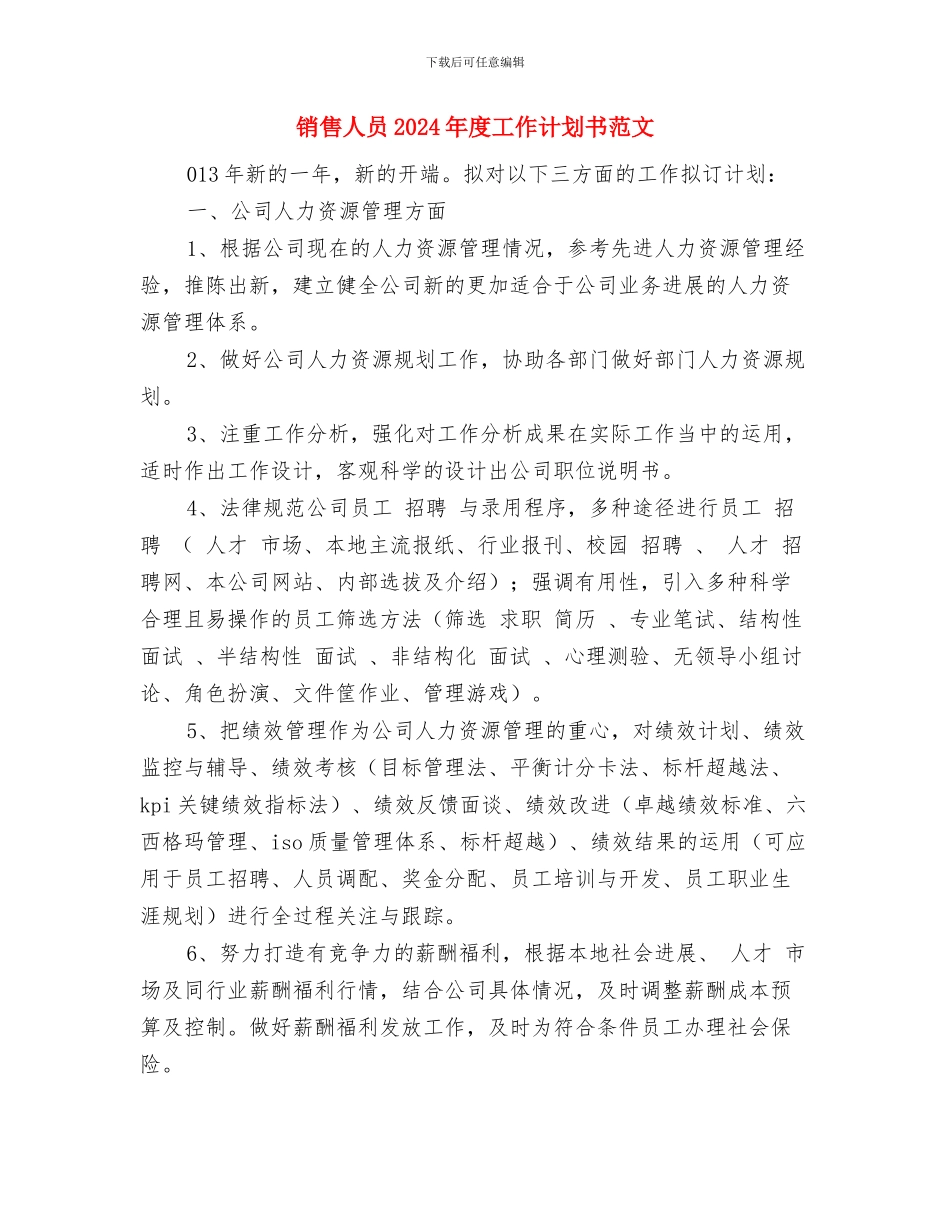销售人员2024年度工作安排范文与销售人员2024年度工作计划书范文汇编_第3页