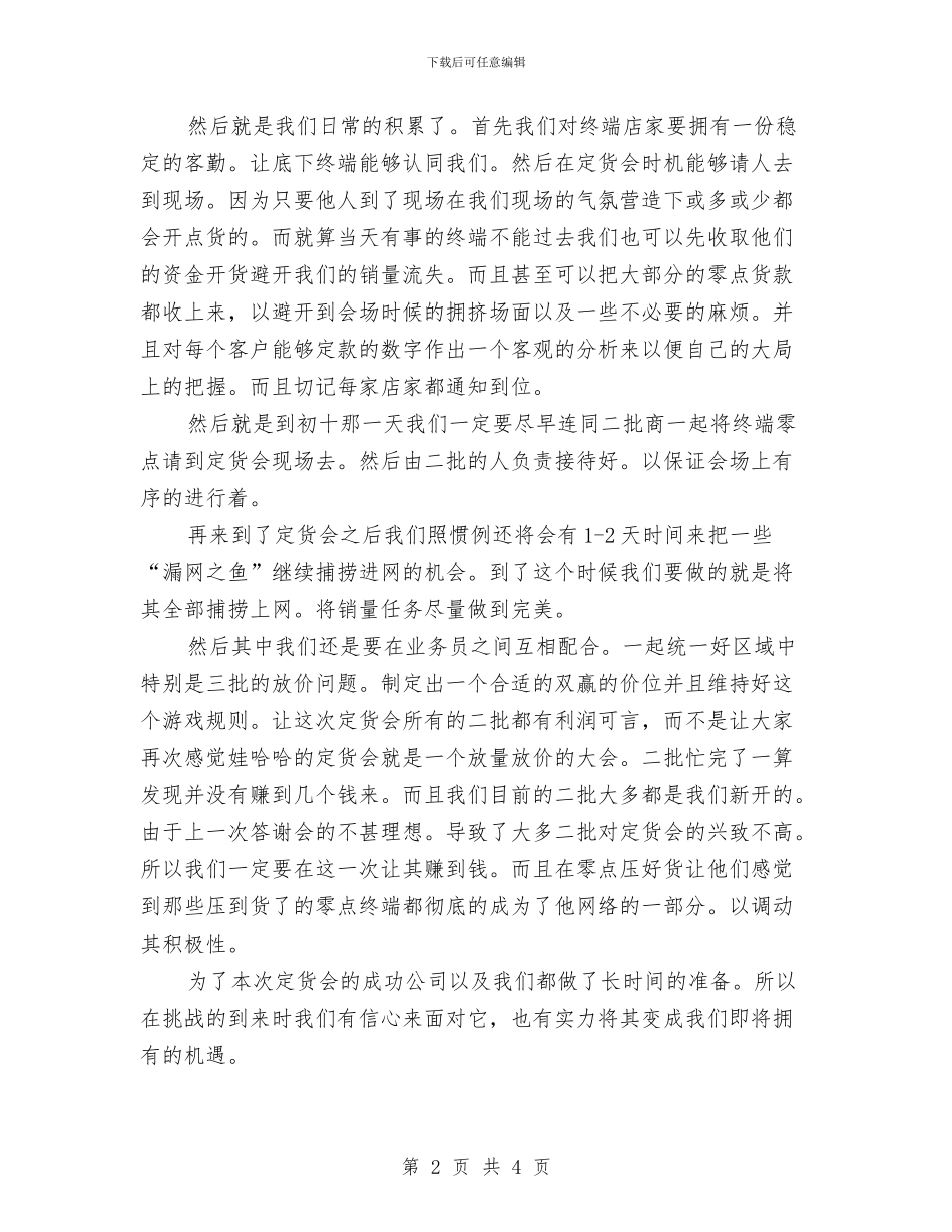 销售人员2024新年计划书与销售人员个人工作安排汇编_第2页