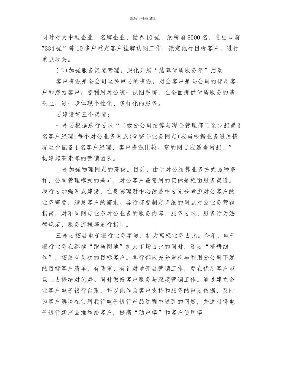 销售人员一周工作计划与销售人员下半年工作计划表汇编_第3页