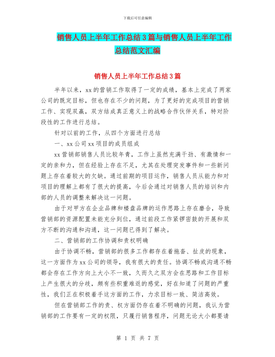 销售人员上半年工作总结3篇与销售人员上半年工作总结范文汇编_第1页