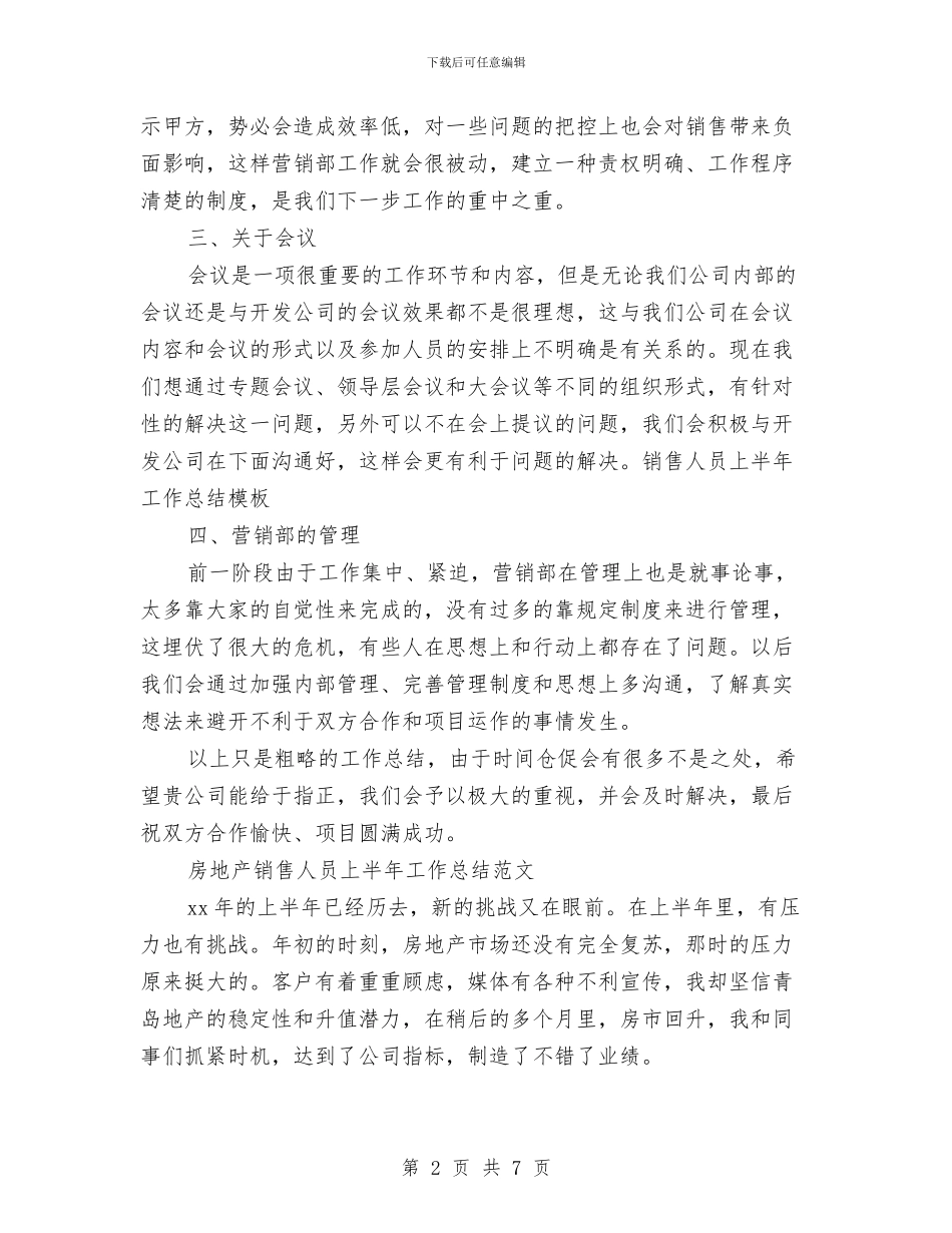 销售人员上半年工作总结3篇与销售人员上半年工作总结范文汇编_第2页