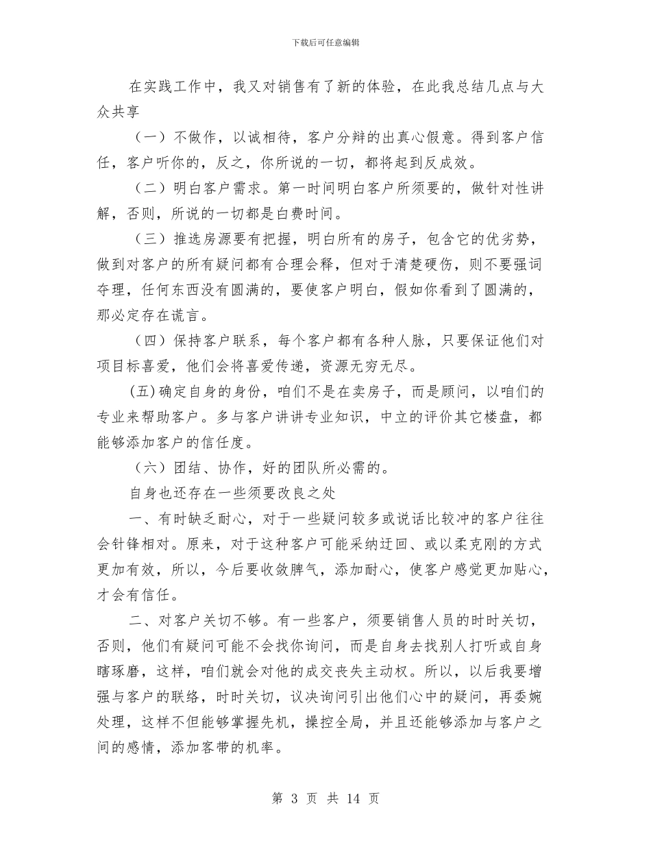 销售人员上半年工作总结3篇与销售人员上半年总结汇编_第3页