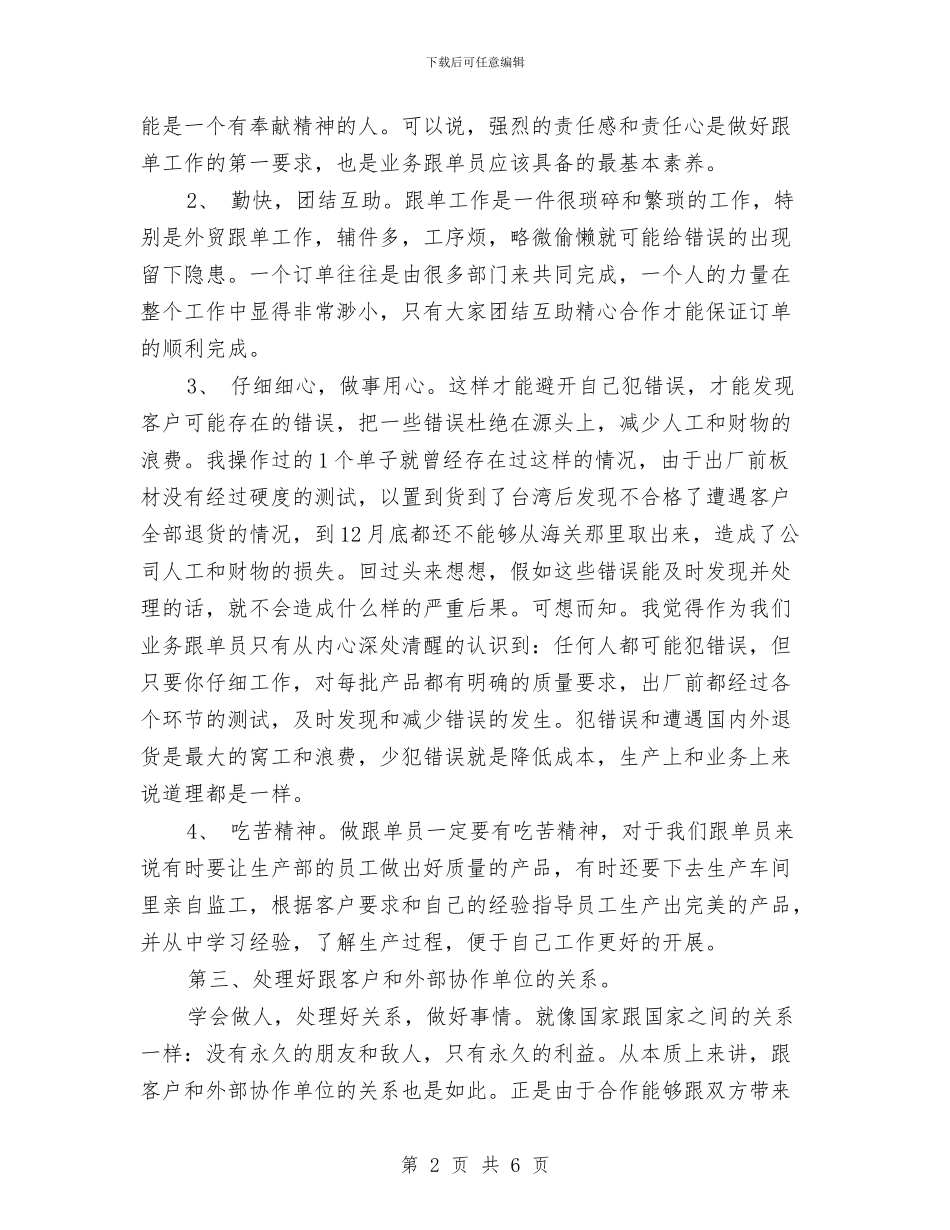 销售人员2024年个人工作小结范文与销售人员2024年工作总结汇编_第2页