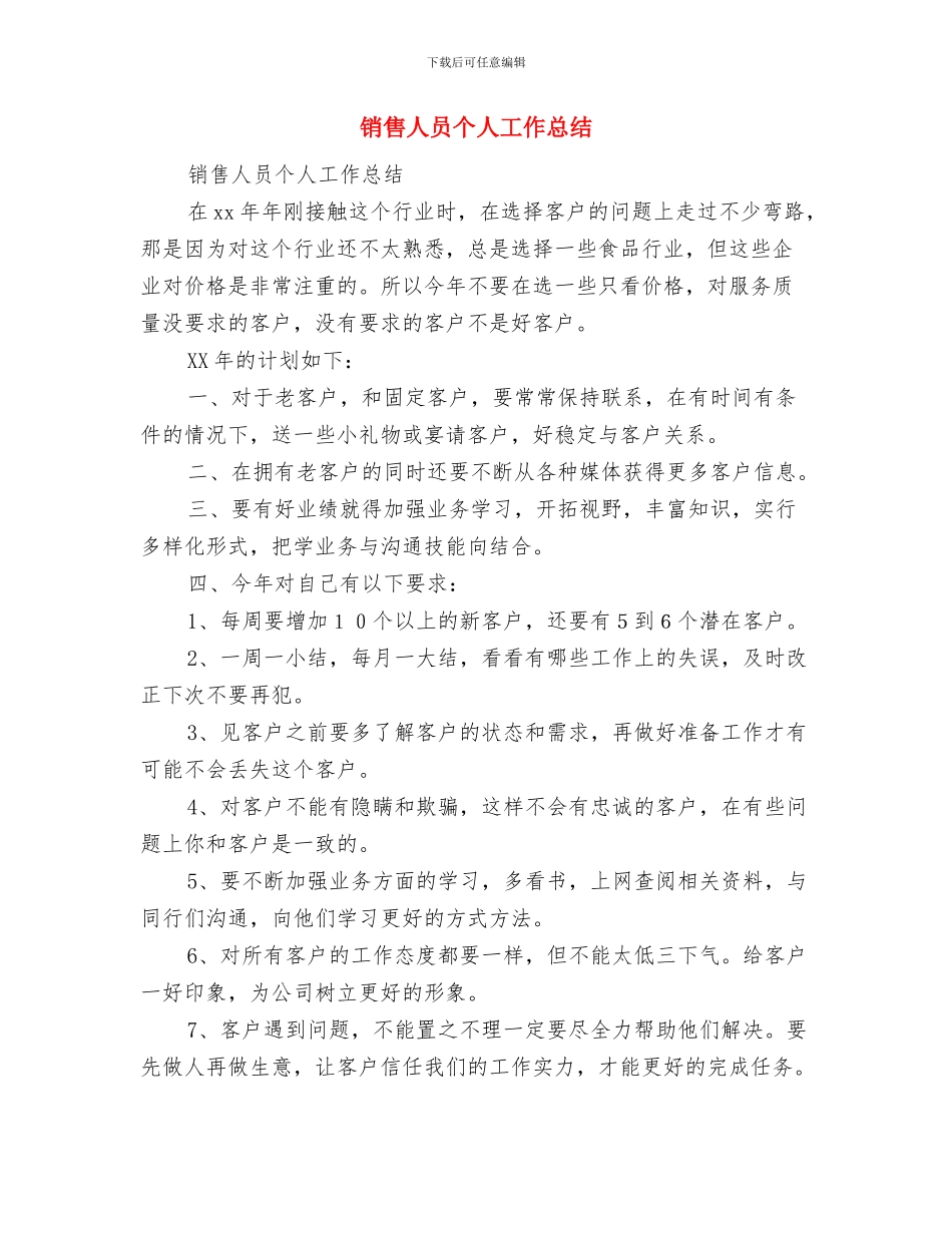 销售人员下半年个人工作总结与销售人员个人工作总结(多篇范文)汇编_第3页