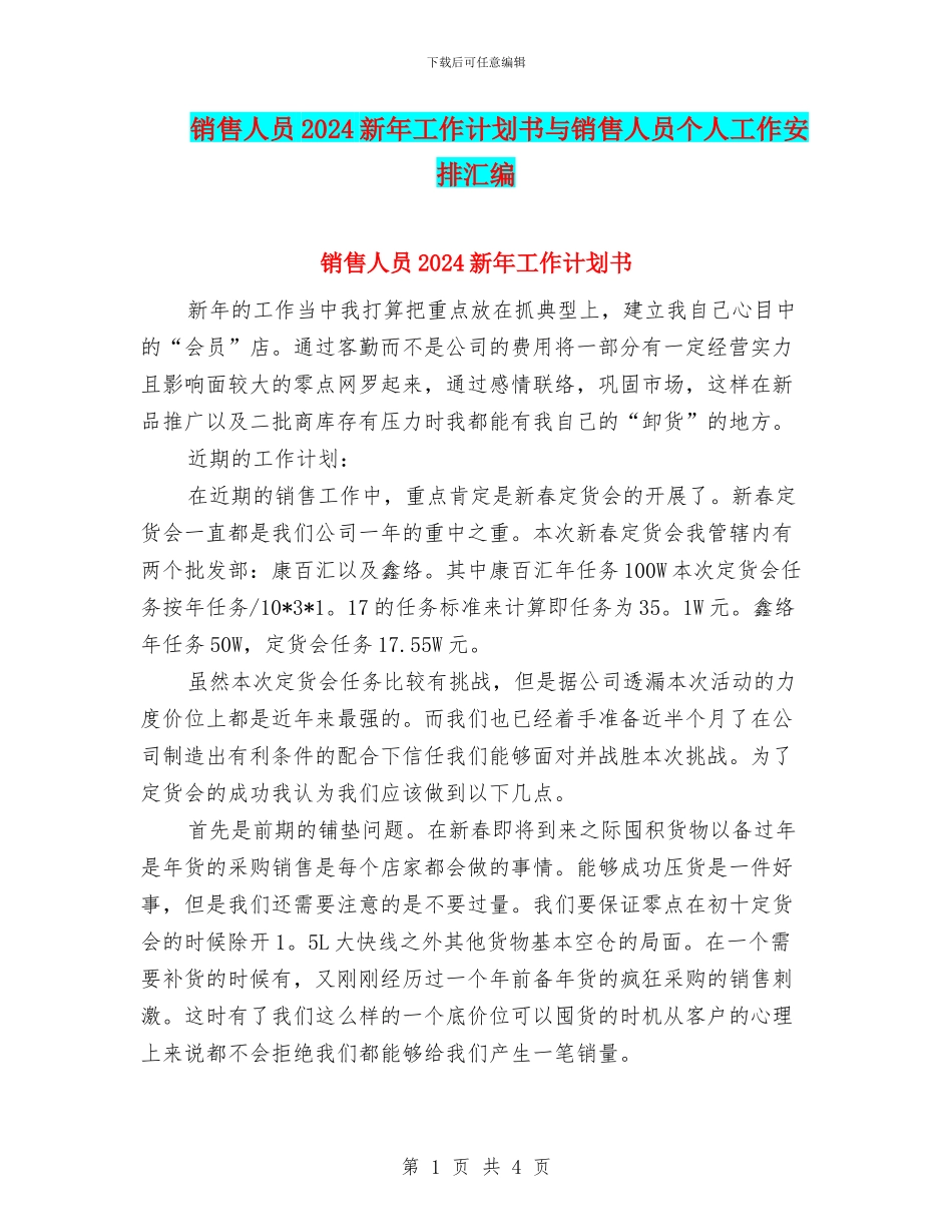 销售人员2024新年工作计划书与销售人员个人工作安排汇编_第1页