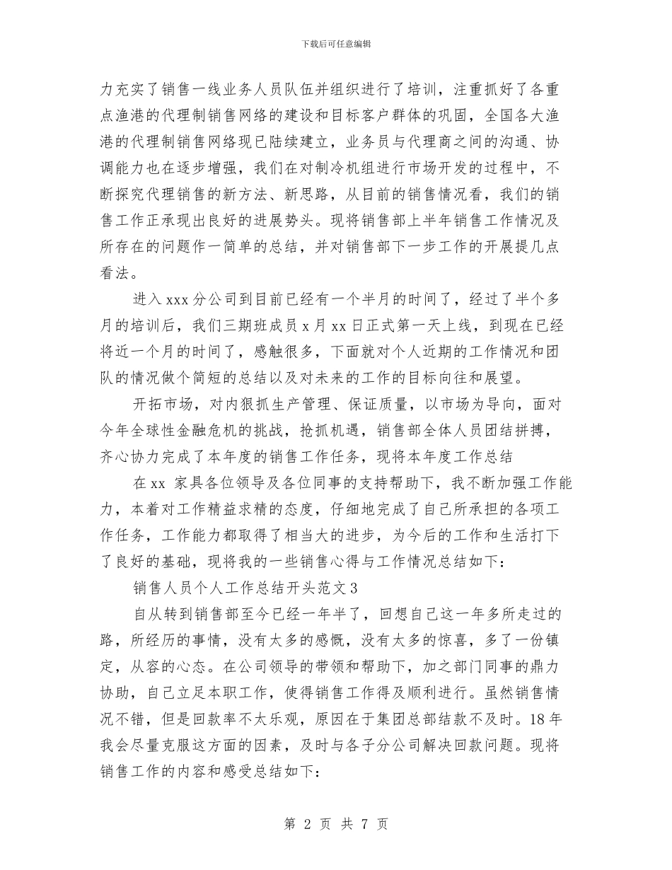 销售人员个人工作总结开头范文与销售人员个人月度工作总结与计划汇编_第2页