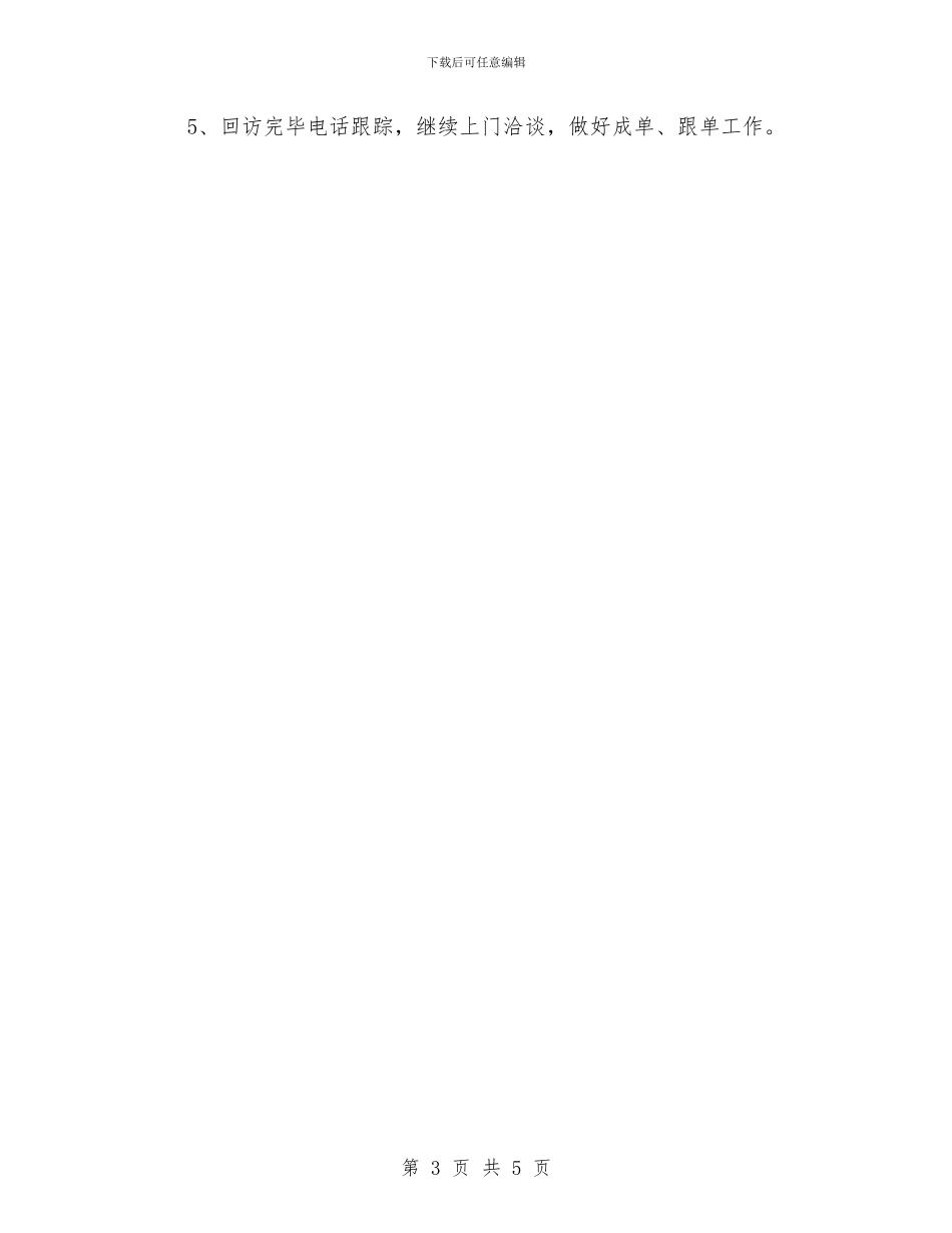 销售人员个人工作计划范例与销售人员个人计划汇编_第3页