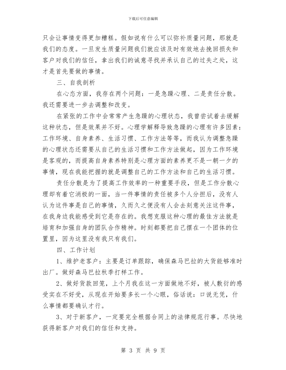 销售人员个人季度工作总结与销售人员个人工作小结范文20242汇编_第3页