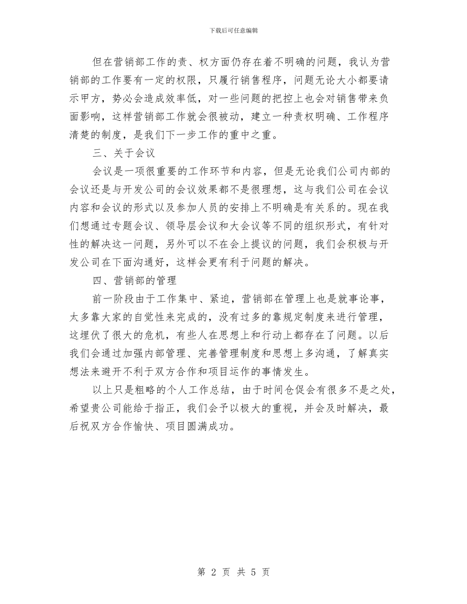 销售人员下半年工作总结与销售人员个人季度工作小结范文汇编_第2页