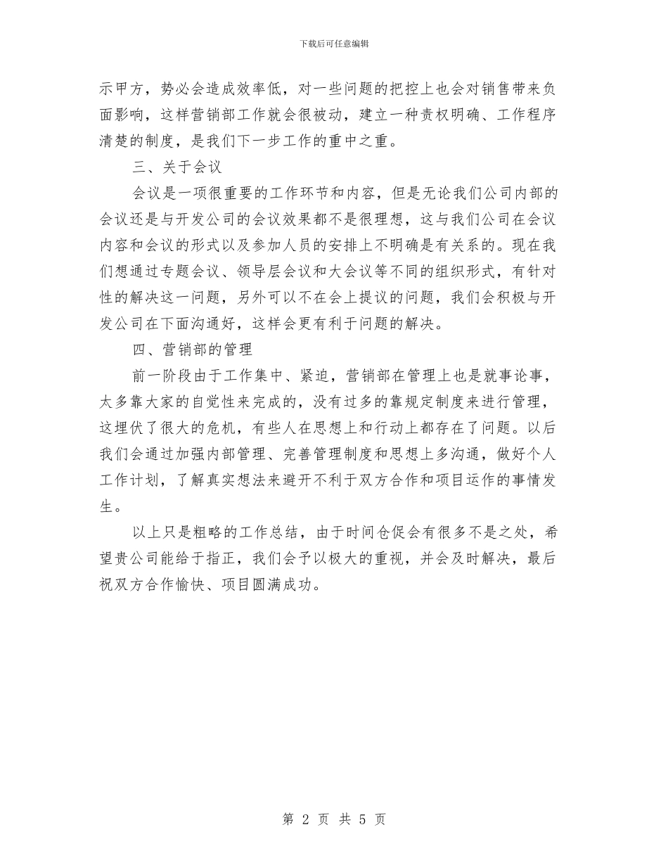 销售人员半年工作总结与销售人员如何写月销售工作个人总结汇编_第2页